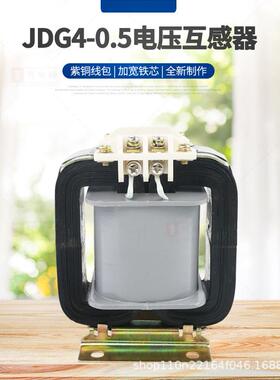 JDG4-0.5TH低压电压互感器船用380/100400/100690/100