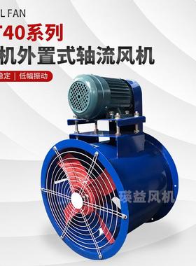 KT40-9电机外置式轴流风机工业管道式抽风机烤漆房专用风机2.2KW