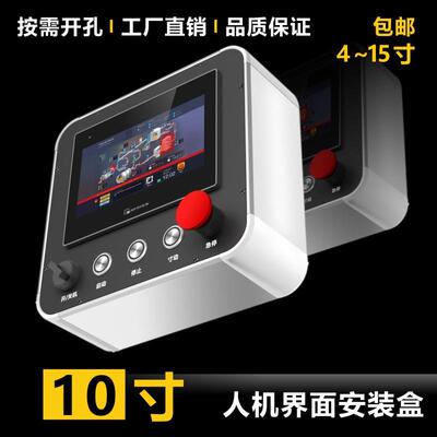 plc人机界面10寸触摸屏安装盒威纶信捷控制箱昆仑通泰电控箱