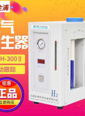 上海全浦QPH-300II氢气发生器