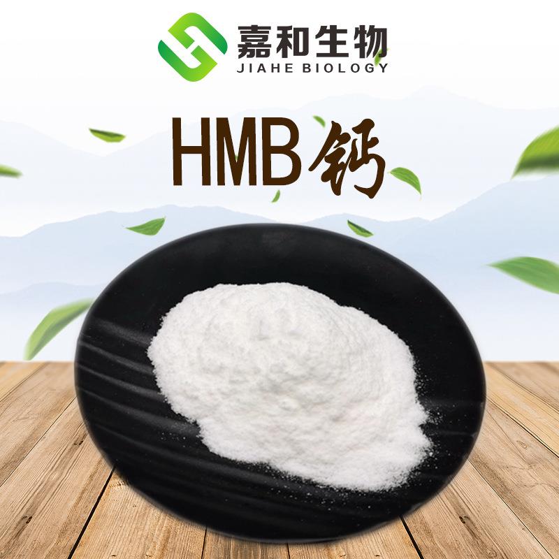 β-羟基-β-甲基丁酸钙HMB钙135236-72-5现货现发