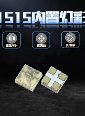 SK6805-1515贴片幻彩RGB5V内置IC可编程5ma单点单控全彩LED灯珠