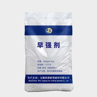 早强剂早强速凝提高早期强度掺量低无锈蚀早强高强混凝土早强剂