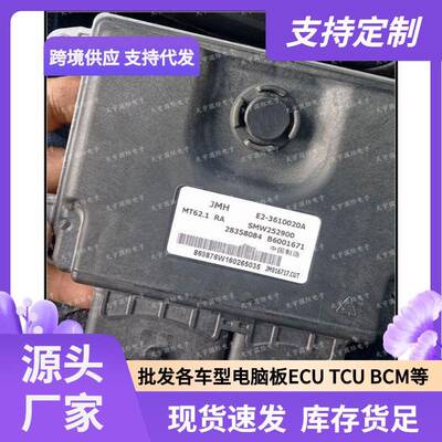 MT62.1B6001671SMW25290028358084东风景逸发动机电脑板