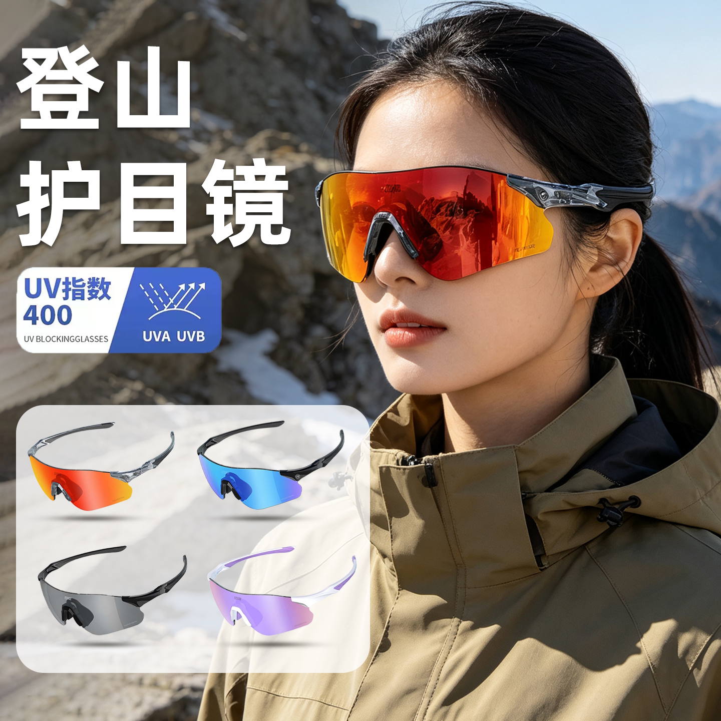 登山爬山偏光变色防风雪护目镜
