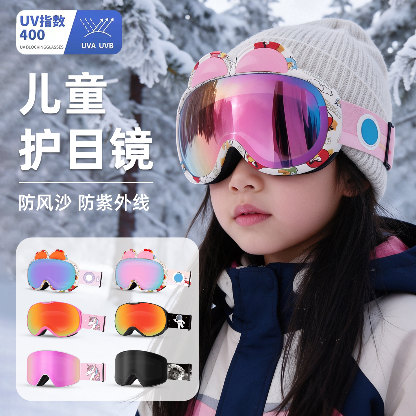 儿童滑雪护目镜双层防雾防风防紫