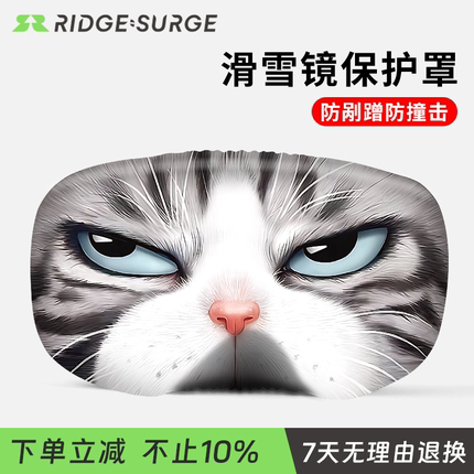 滑雪镜套滑雪眼镜罩镜盒防刮蹭通用弹力收纳袋滑雪护目镜罩雪镜盒