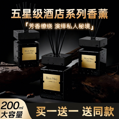 持久留香酒店无火高级留香室内