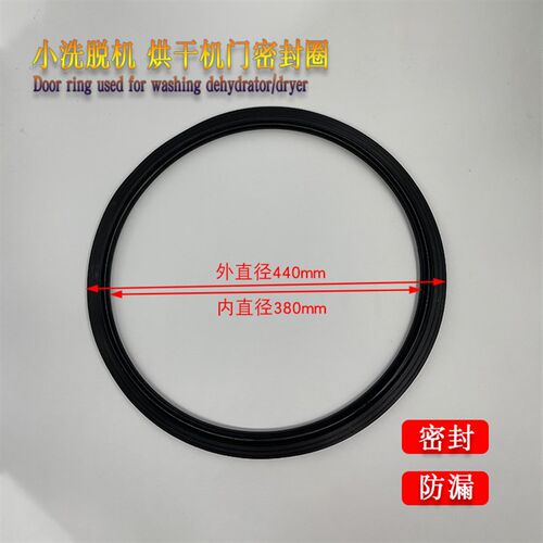 工业全自动小型洗脱两用水洗机烘干机门密封圈内直径330mm380mm