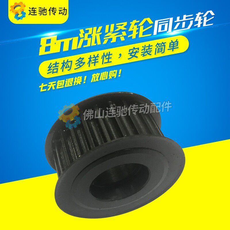 8m涨紧轮 同步轮 8M25齿槽宽27/32 调节导向轮/惰轮 孔45号带轮,五金/工具,带轮,淘宝优惠券,粉丝福利购,淘宝优惠卷