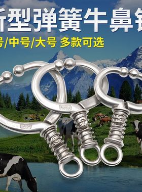弹簧牛鼻环牛鼻钳牛鼻夹子免打孔牛鼻扣不锈钢弹簧牛鼻子牵引工具