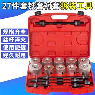 汽车衬套拆装工具摆臂胶套更换工具后桥压胶套换衬套拆装工具27件