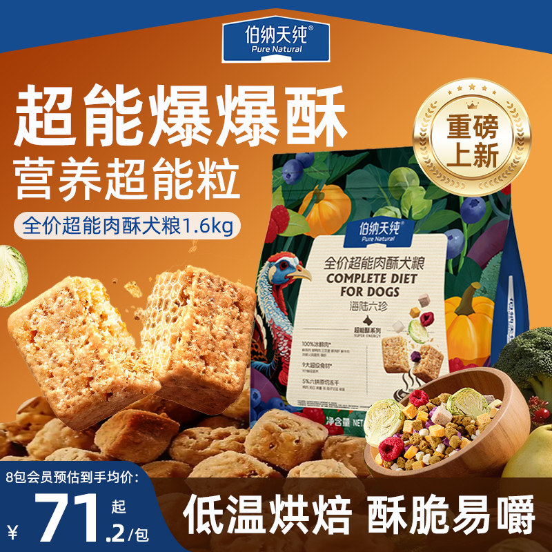 【新品】伯纳天纯超能酥犬粮