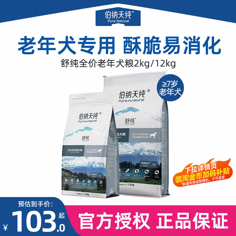 伯纳天纯老年犬粮2kg/12kg囤货