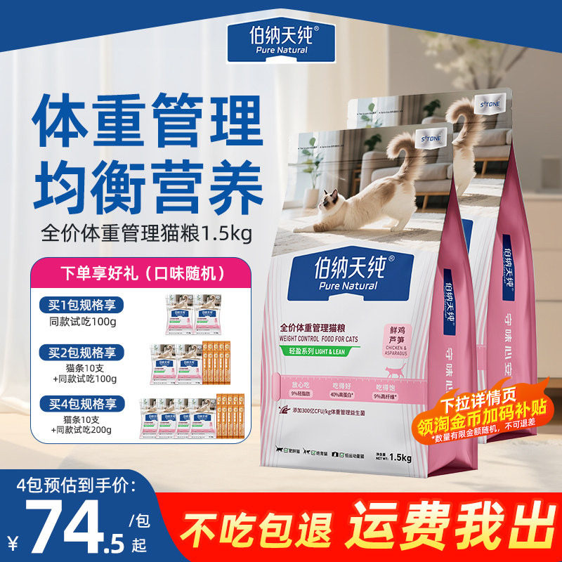 伯纳天纯全价体重管理低脂减肥猫粮轻盈胖猫猫专用鲜鸡芦笋低卡
