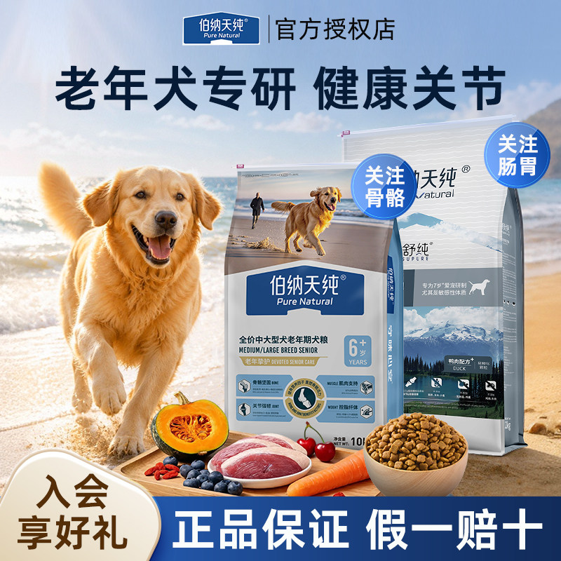老年犬定制舒纯狗粮挚护老年犬