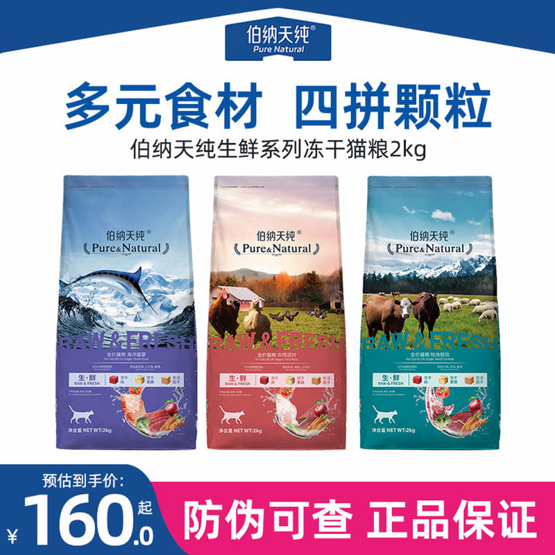 伯纳天纯冻干猫粮2kg全阶段