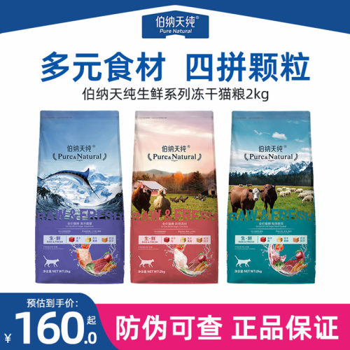 伯纳天纯冻干猫粮2kg全阶段