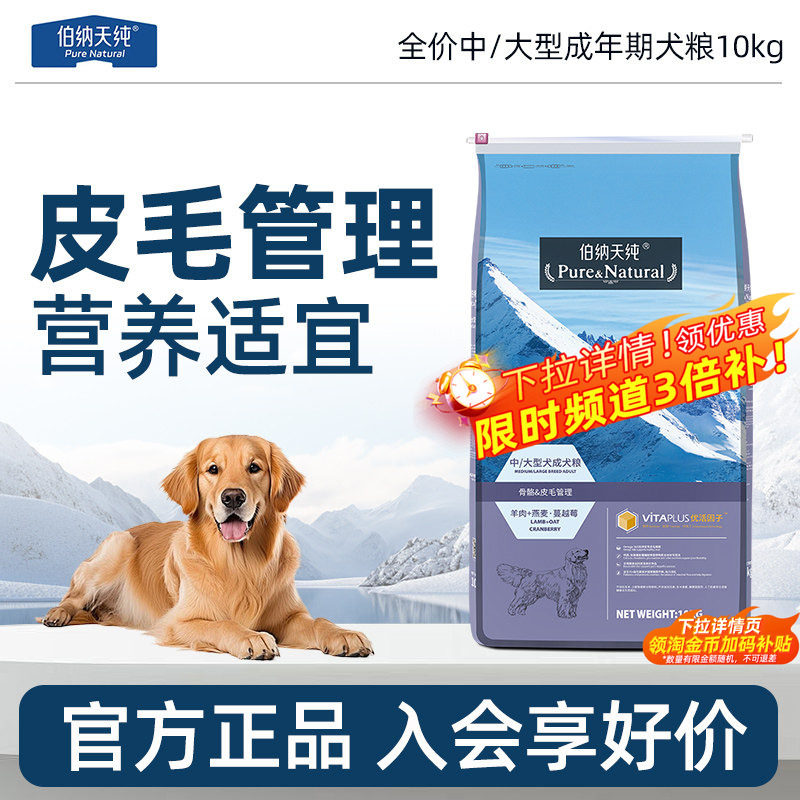 伯纳天纯中大型成犬粮10kg