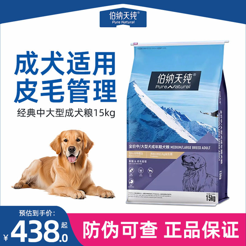 伯纳天纯中大型成犬粮15kg