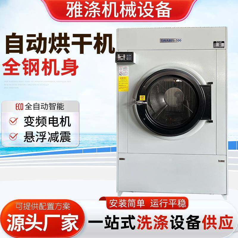 大型全自动工业烘干机宾馆酒店洗衣房用毛巾衣物消毒加热烘干设备,清洗/食品/商业设备,干洗机/洗衣店专用设备,淘宝优惠券,粉丝福利购,淘宝优惠卷