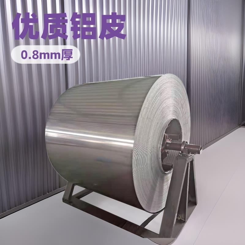 现货1060/3003铝皮0.8mm电力化工管道保温铝板量大优惠可议价