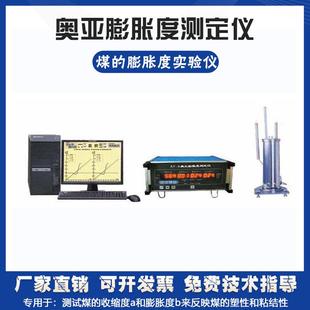 微机奥亚膨胀度测定仪烟煤奥阿膨胀计试验煤炭检测分析化验设备