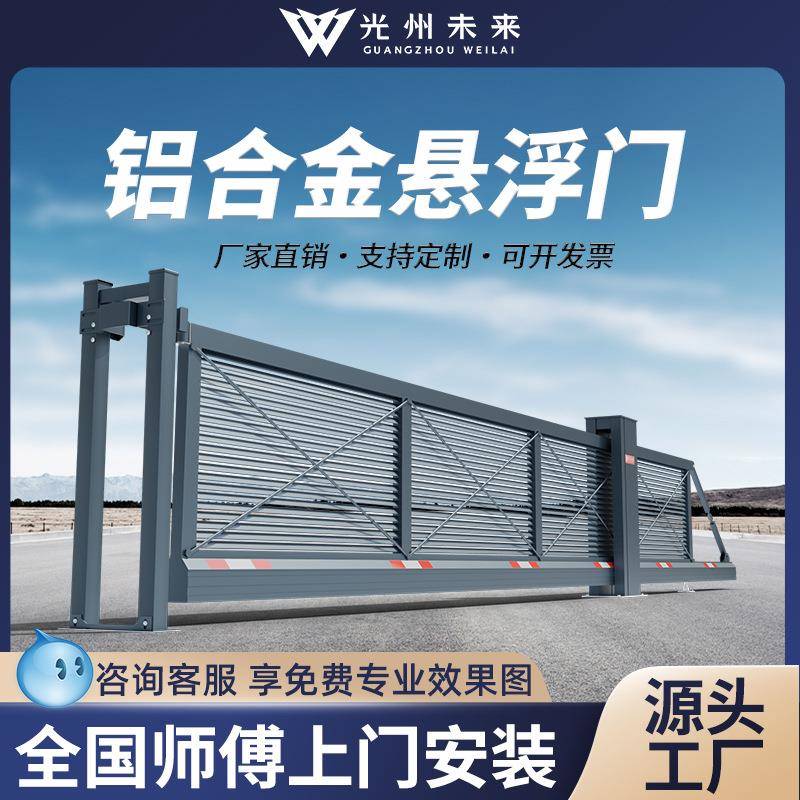 悬浮门电动无轨平移直线铝合金工厂门口推拉企业庭院伸缩折叠大门
