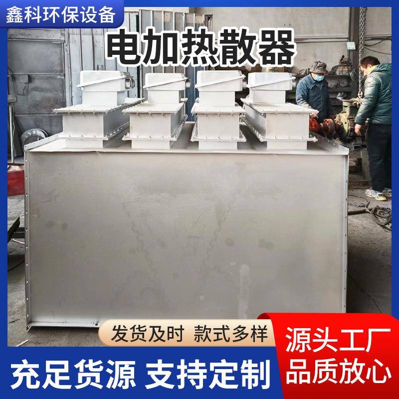 工业暖风机、电加热换热器、电加热散热器、烘房烤房散热器加热器