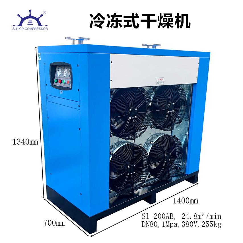 SL-200AB冷冻式干燥机除水除油压缩空气冷干机管排式冷冻干燥机
