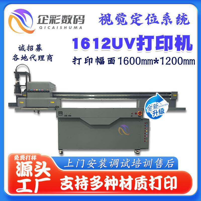 1612UV打印机通过高清摄像头实时扫描材料视觉定位UV平板打印机