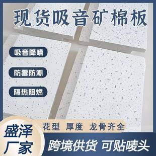 矿棉吸音板14吊顶墙面装饰板办公室矿棉吸声天花板防潮防水吸音板