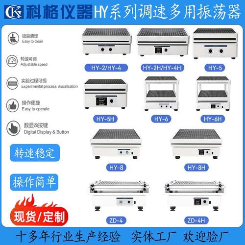 调速多用振荡器摇床HY-2.4.5.6.8ZD-4数显回旋往复式液晶显示恒速