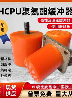 行车缓冲器起重机HCPU型浇注胶弹性体防撞器垫塔吊专用起重设备