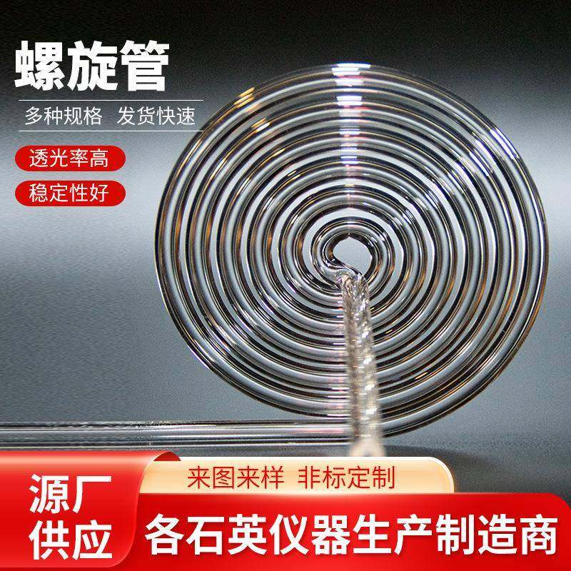 耐高温耐腐蚀石英玻璃螺旋管U形管异形加热管实验室仪器加工定制,基础建材,中沙,淘宝优惠券,粉丝福利购,淘宝优惠卷