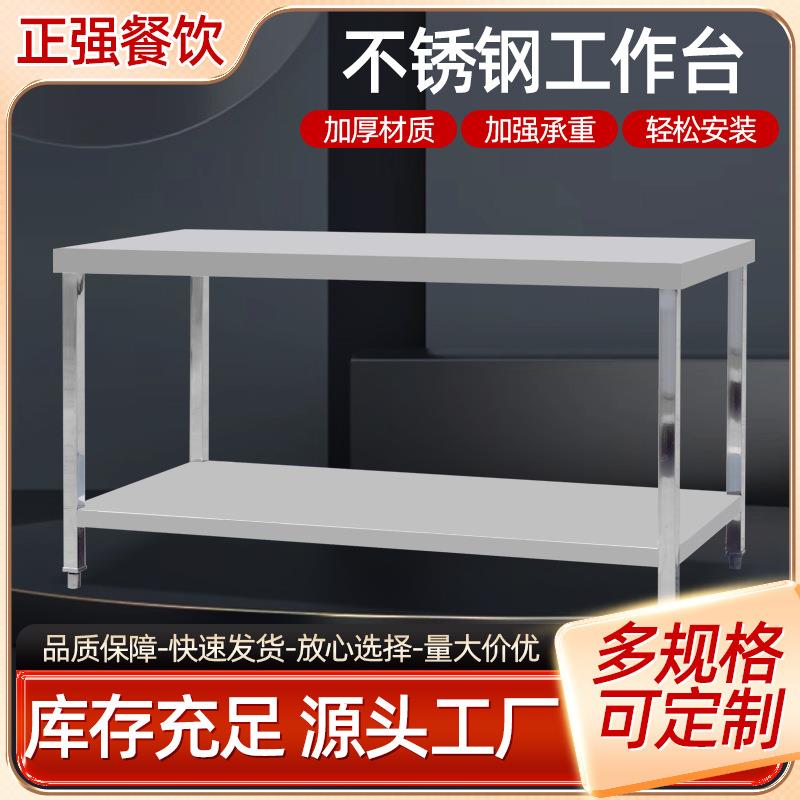 不锈钢工作台厨房操作台不锈钢桌子餐厅打包台厨房双层操作台