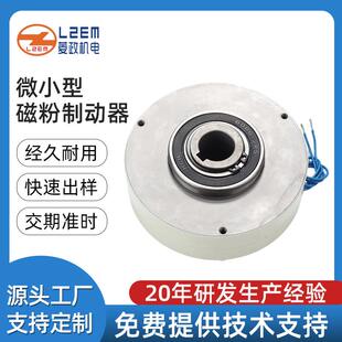 空心轴磁粉制动器微小型中空张力控制器工业电磁刹车制动器