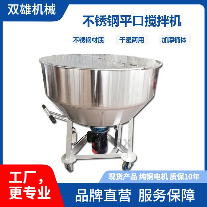 不锈钢平口拌料染料粉金属粉立式搅拌机不锈钢干湿粉料高速混料机