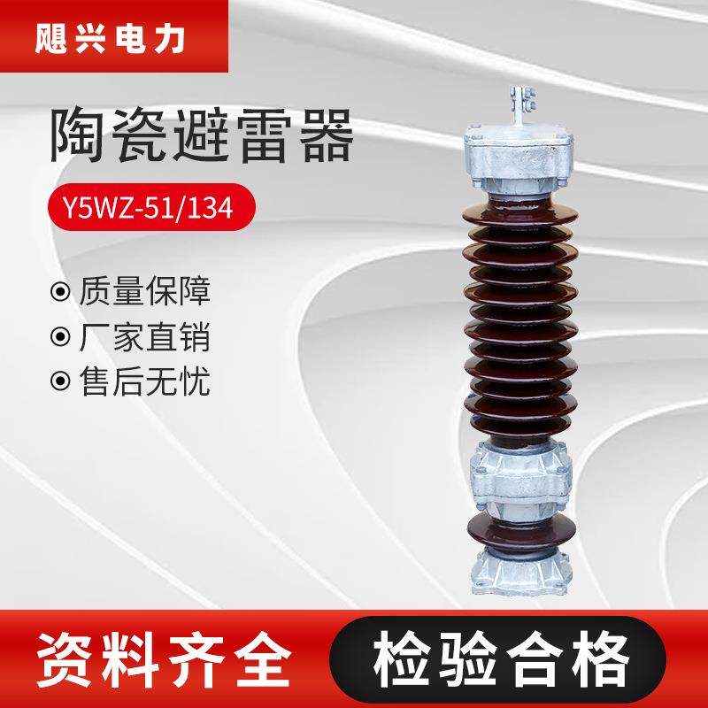 电站型35KV陶瓷氧化锌避雷器Y5WZ-51-134复合氧化锌避雷器瓷瓶