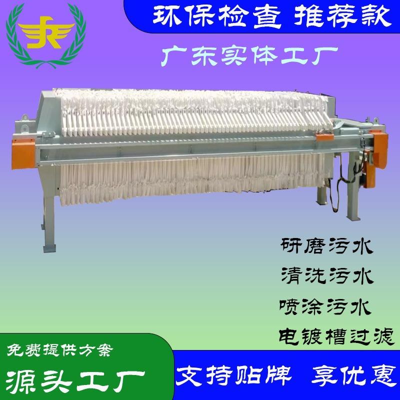 压滤机广东实体厂家小型自动板框压滤机污泥脱水工业污水处理设备