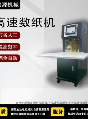 供应双语数纸机国产全自动数纸机小型设备数纸机DS2000