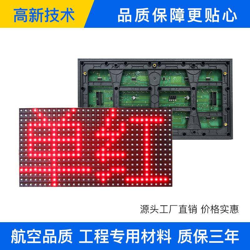 P10户外单元板单红广告屏户外表贴红黄白绿全彩led显示屏模组