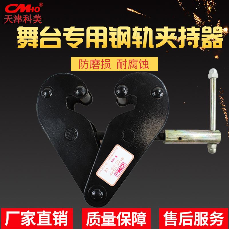 厂家供应钢轨夹钳轨道夹持器工字钢舞台葫芦吊点夹钳