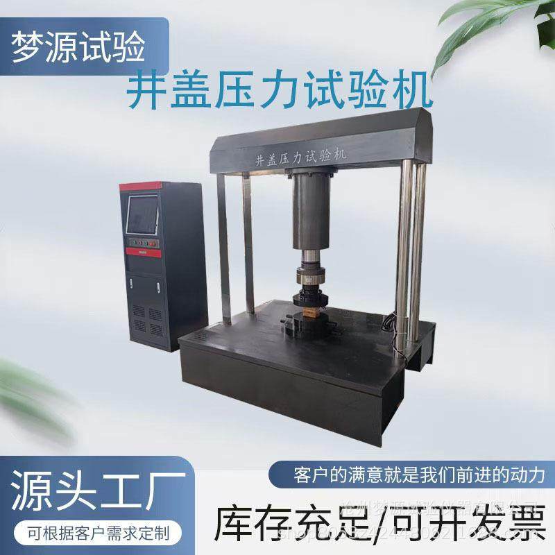 100吨电液伺服井盖压力试验机数显井盖压力试验机井盖压力机,机械设备,试验机,淘宝优惠券,粉丝福利购,淘宝优惠卷