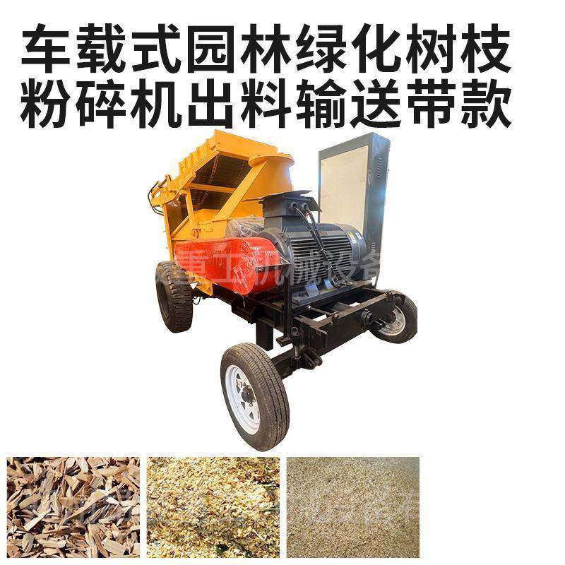 移动园林树枝碎木机大型绿化树枝粉碎机移动式木板木头竹木切片机,农机/农具/农膜,林业机械,淘宝优惠券,粉丝福利购,淘宝优惠卷