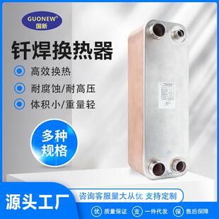 国新B3钎焊式换热器不锈钢工业制冷换热蒸汽空调冷凝器水油冷却机