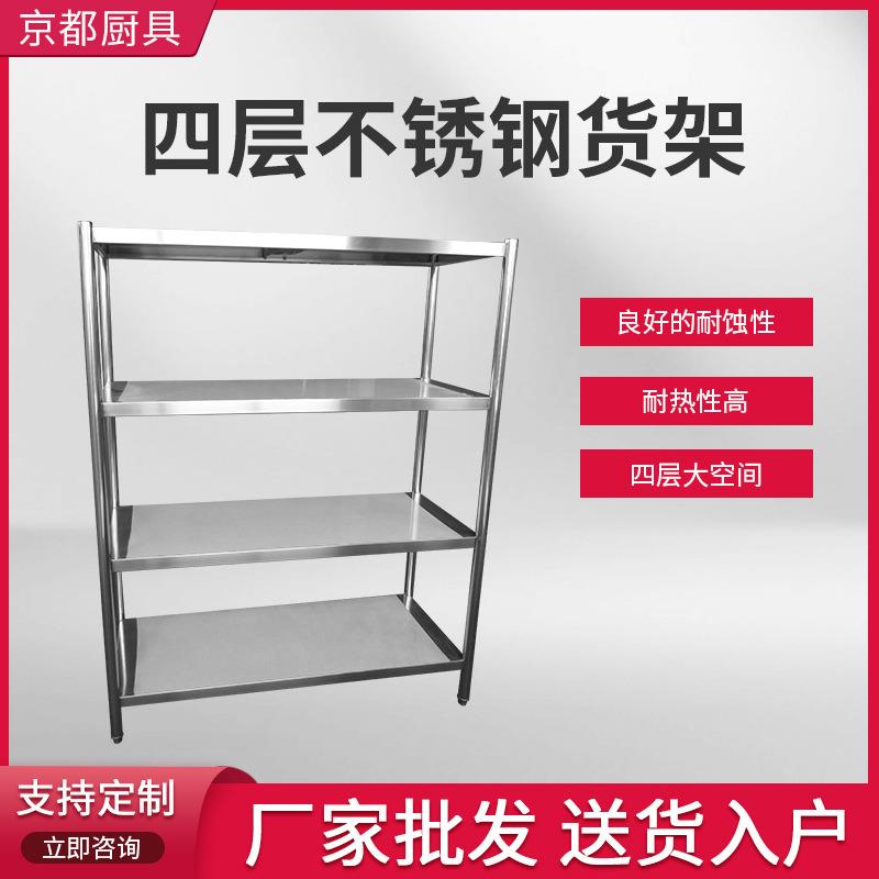 京都厂家不锈钢四层货架厨房仓库专用蔬菜果肉置物架四层展示架