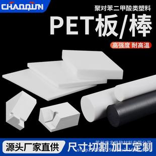 料防静电黑白色PET板PBT棒加纤PET+gf30板petp板材PBT板加工玻纤