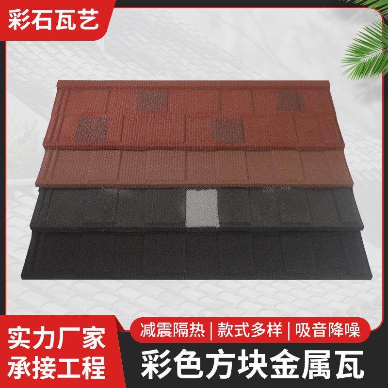 新品推荐别墅洋房楼顶彩石瓦方块不褪色彩石瓦品质好屋顶瓦,基础建材,屋顶装饰瓦,淘宝优惠券,粉丝福利购,淘宝优惠卷