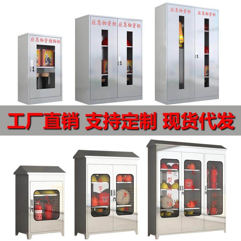 304不锈钢消防柜室内外应急装备物资柜灭火器材存放微型消防站柜,商业/办公家具,办公储物柜,淘宝优惠券,粉丝福利购,淘宝优惠卷